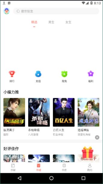 笔书阁app截图2