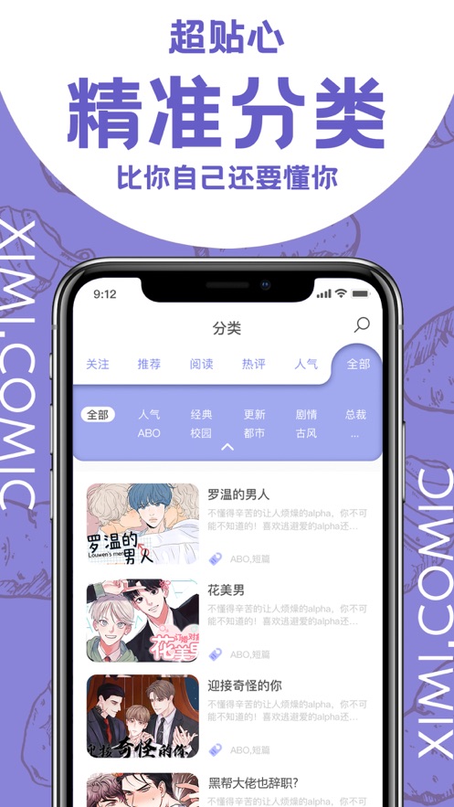 西米漫画截图2