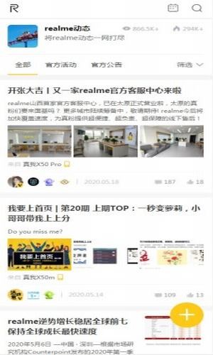 realme社区截图1