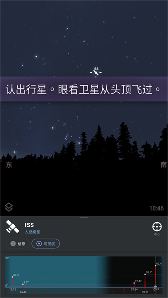 Stellarium Plus截图3