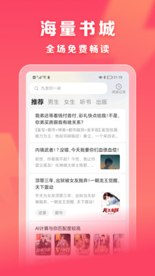 速读免费小说截图3