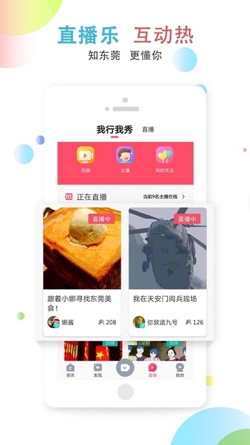 知东莞ios版截图3