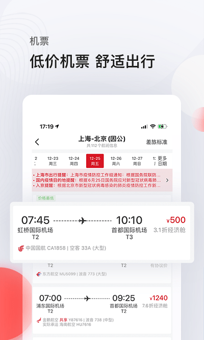 恒顺旅游官方版截图2