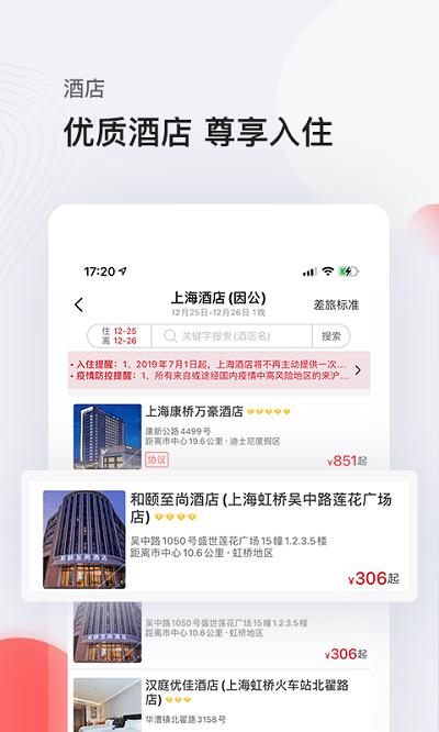 恒顺旅游官方版截图3