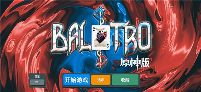 小丑牌balatro截图1