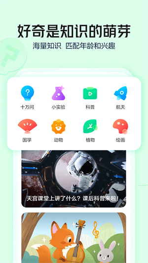 好奇小知截图2