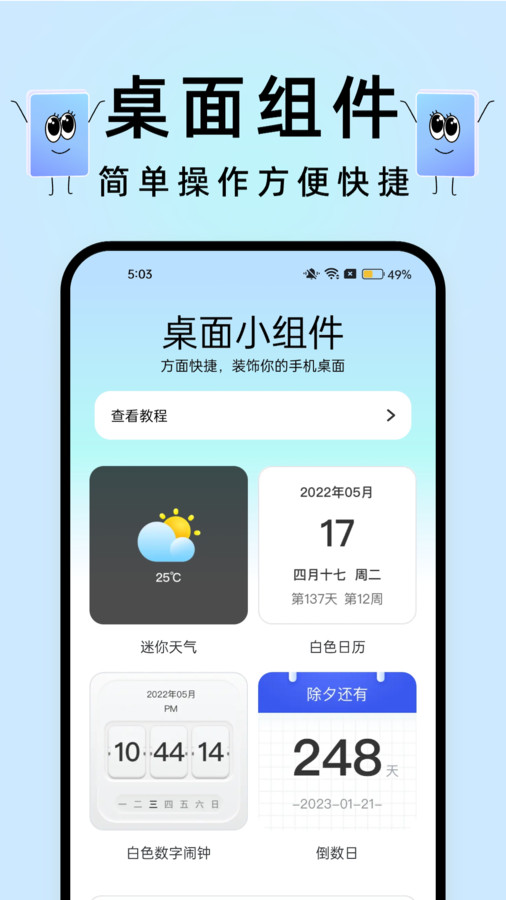 透明触感桌面官方版截图3