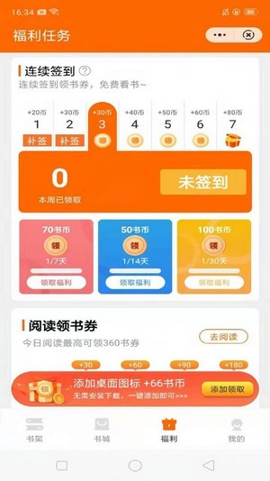 多趣阅读最新版截图1