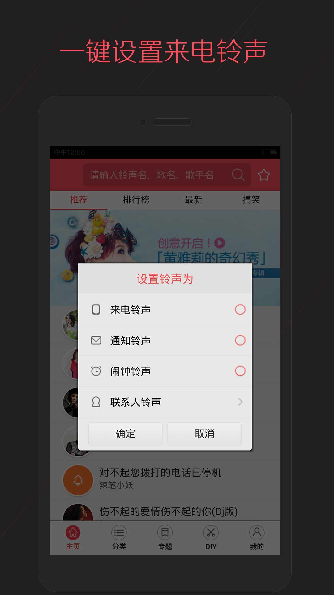 多彩铃声免费截图3