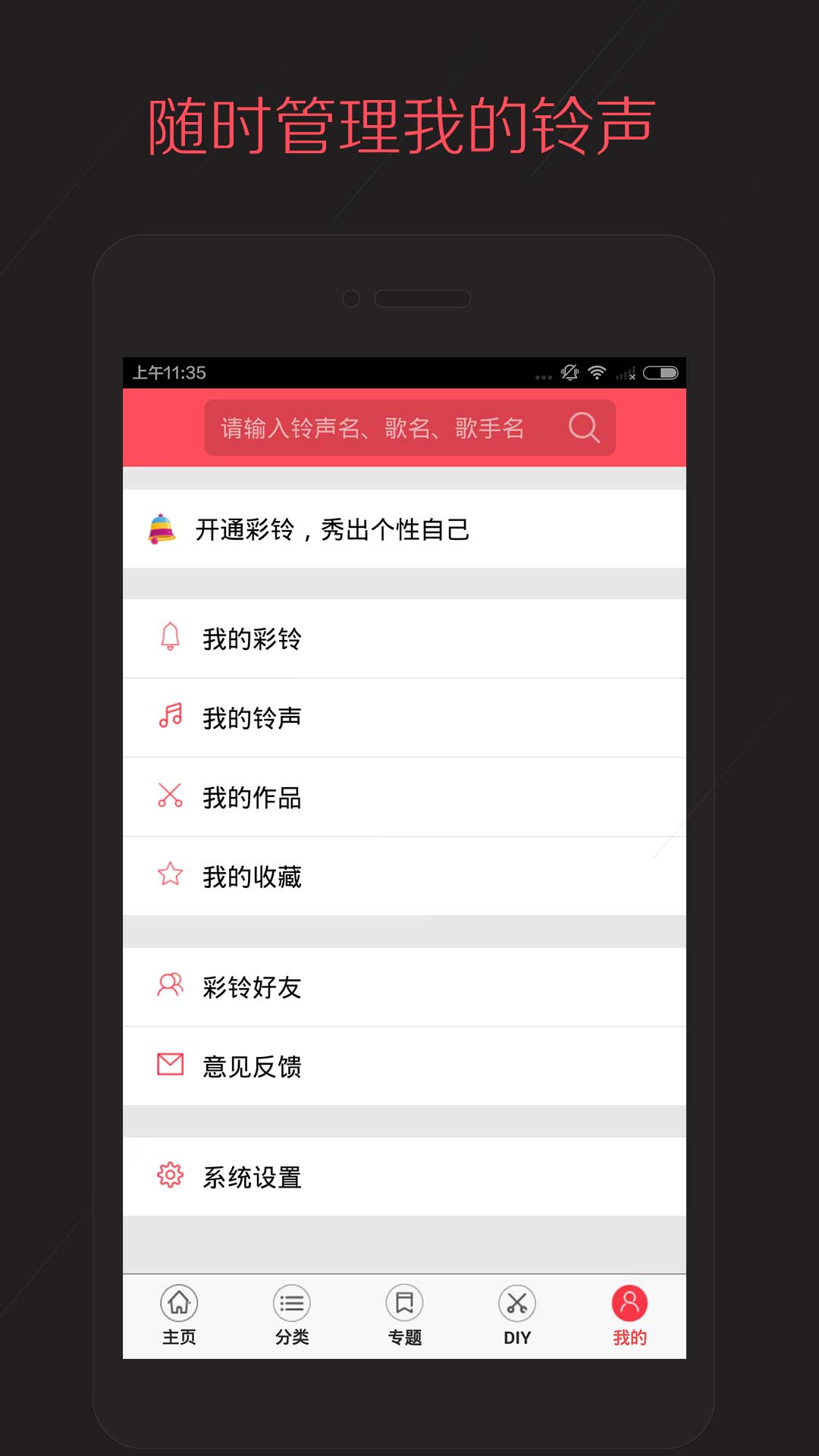 多彩铃声免费截图2