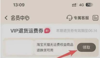 淘宝运费优惠券怎么领取