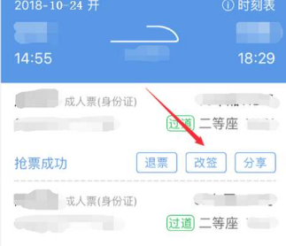 智行火车票改签车票怎么弄