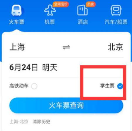 智行火车票学生票怎么退差价