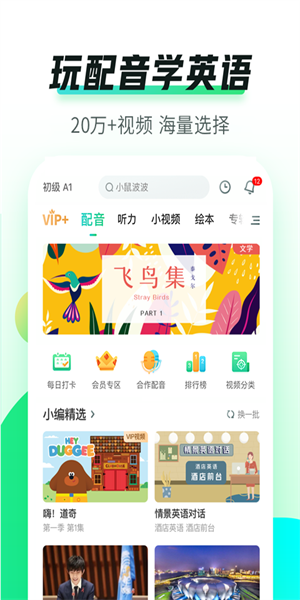 英语趣配音手机版截图1