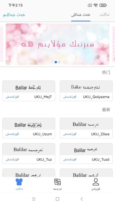 balilar维语输入法手机版截图3