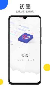 初愿手机版截图1