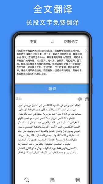 查查阿拉伯语词典截图2