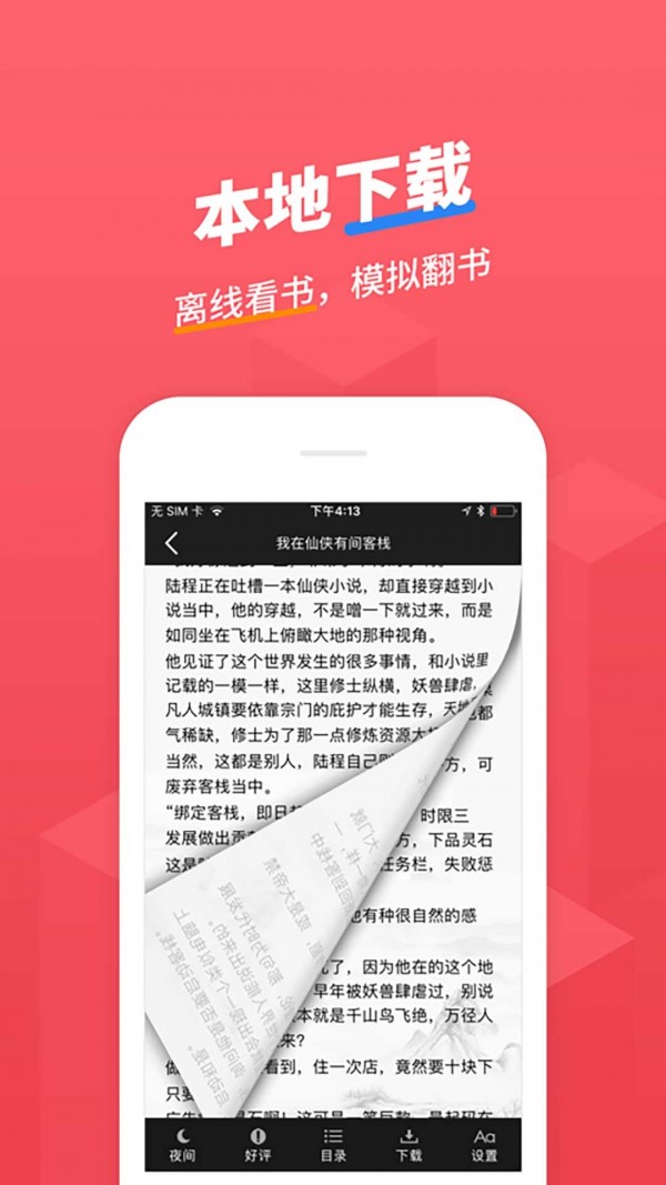 小小追书最新版截图1