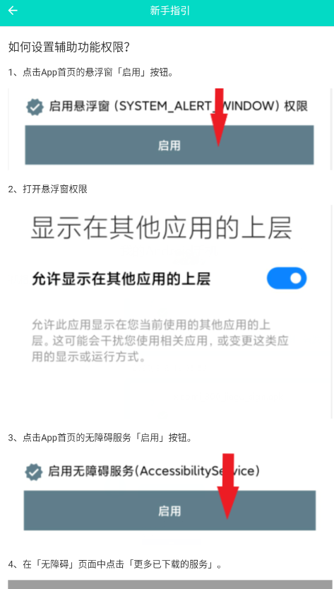 安卓自动点击器Pro最新版截图2