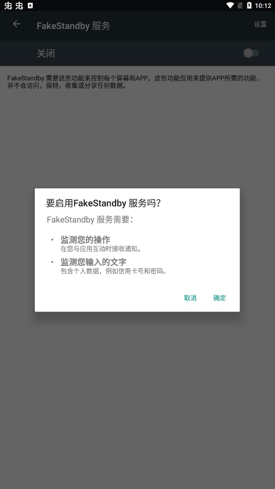 FakeStandby官方版截图3