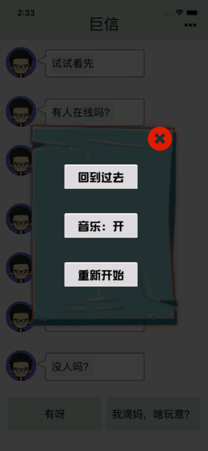 灯下黑ios版截图3