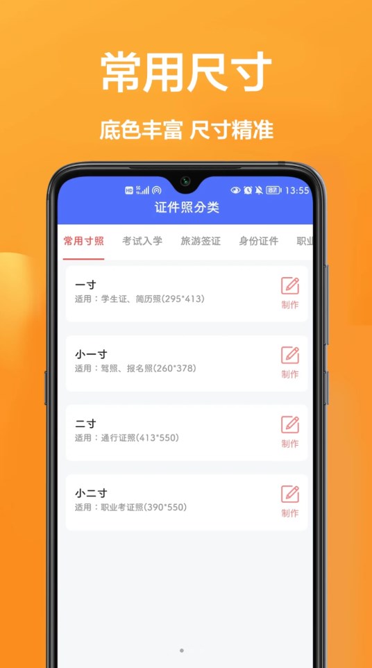 密悟手机证件照官方版截图3