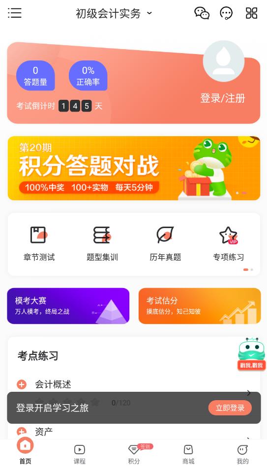 会计对题库最新版截图1