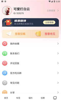 51cgfun最新版截图3