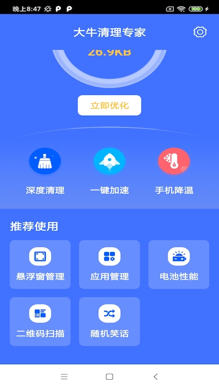 大牛清理专家截图3