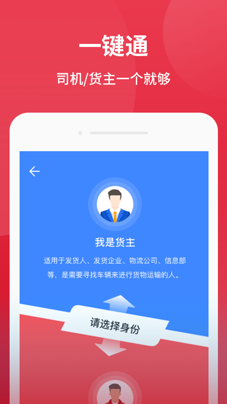 爱货运平台截图2