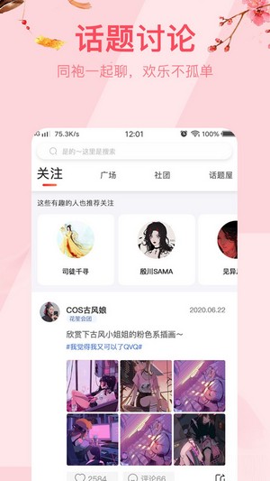 花笙官方版截图3