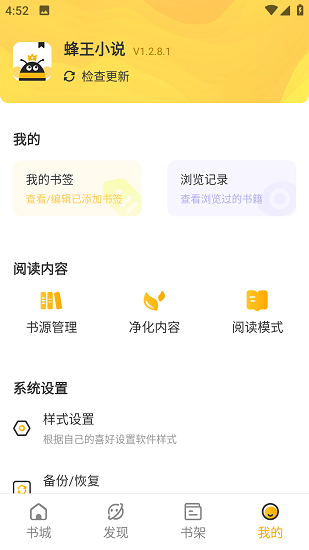 蜂王小说官方版截图2