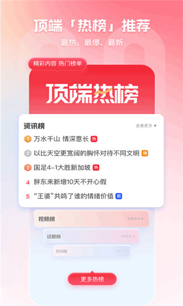 顶端新闻截图3