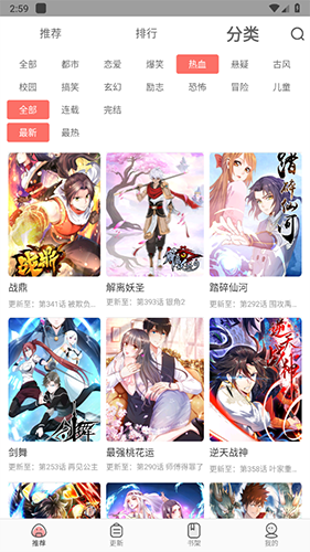 漫画大全会员破解版截图2