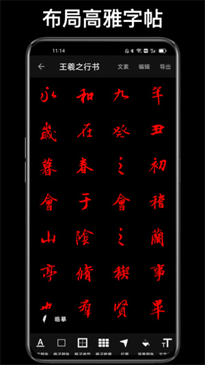 练字大师截图2