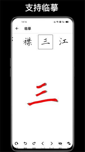 练字大师截图1