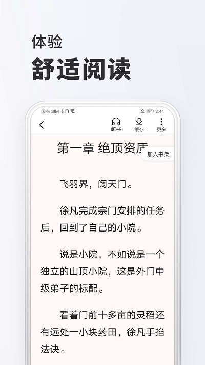 淘阅读截图1