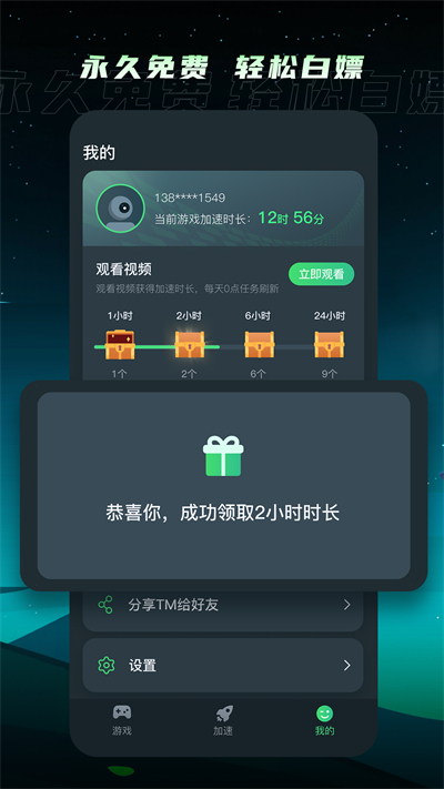 TM加速器截图3