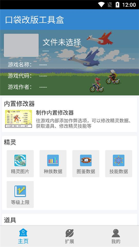 口袋改版工具盒截图2