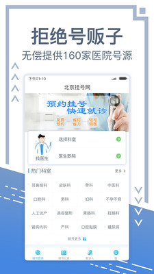 北京挂号网截图2