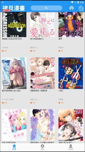 拷贝漫画正版截图3