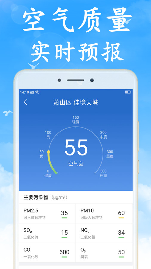 无广告天气官方版截图2