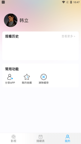 山河影院官方版截图1