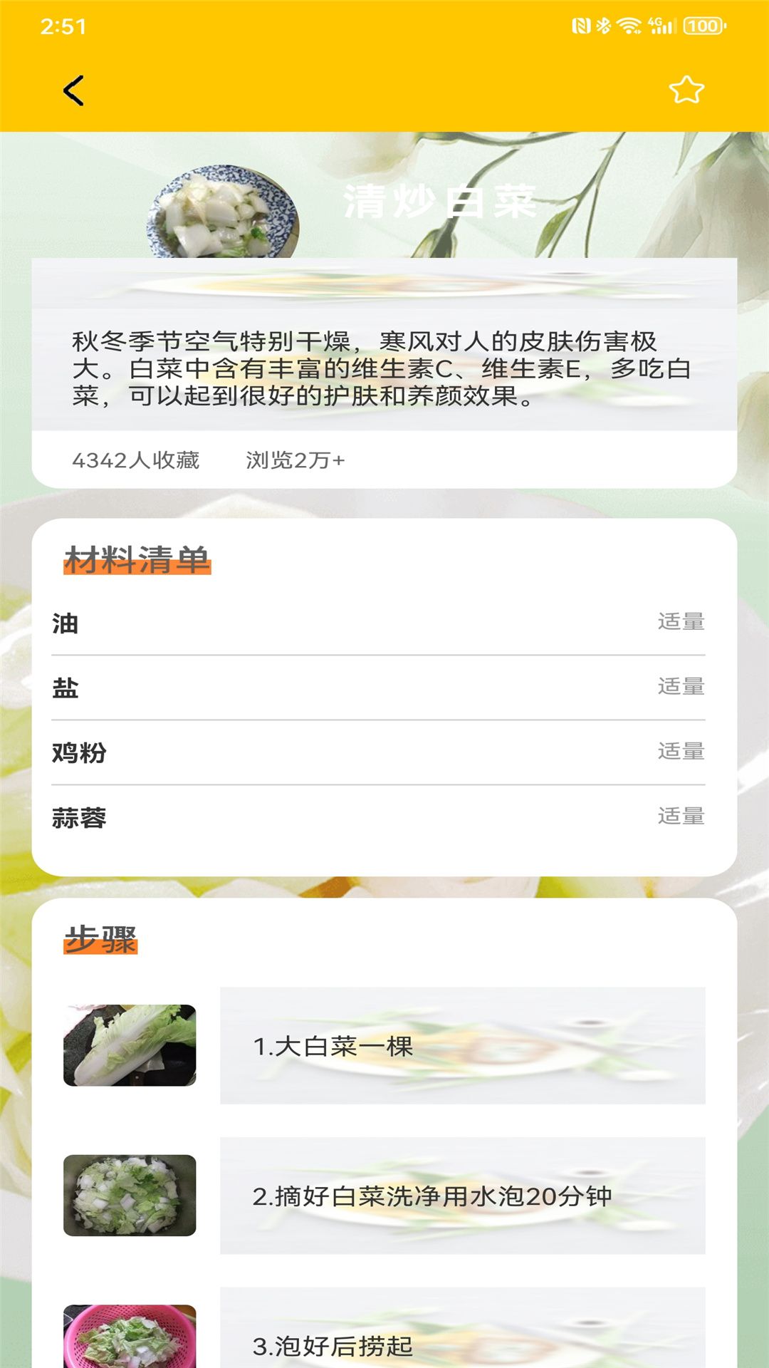 减肥轻断食免费版截图2