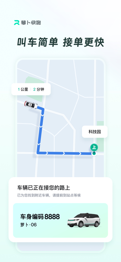 百度萝卜快跑截图1